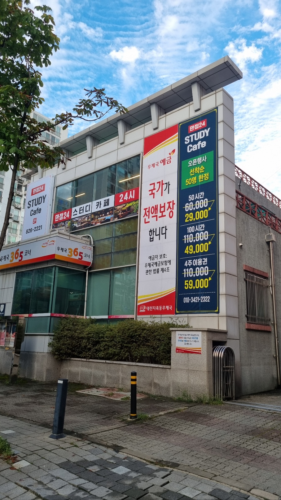 지족우체국점 건물과 만점24 세로 간판의 전체 모습